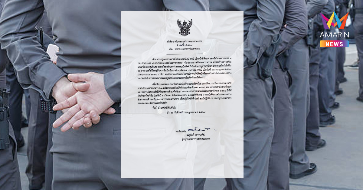 เด้งด่วน! "สารวัตรทางหลวง 2 กก.7" เข้ากรุ เซ่นดราม่าจับทหารพรานพกปืน