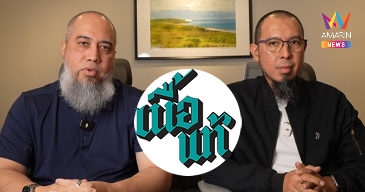 "บังโต" นำทัพ "เนื้อแท้" อัดคลิปเคลียร์ดราม่าค้างเงินเดือน-ประกันสังคม