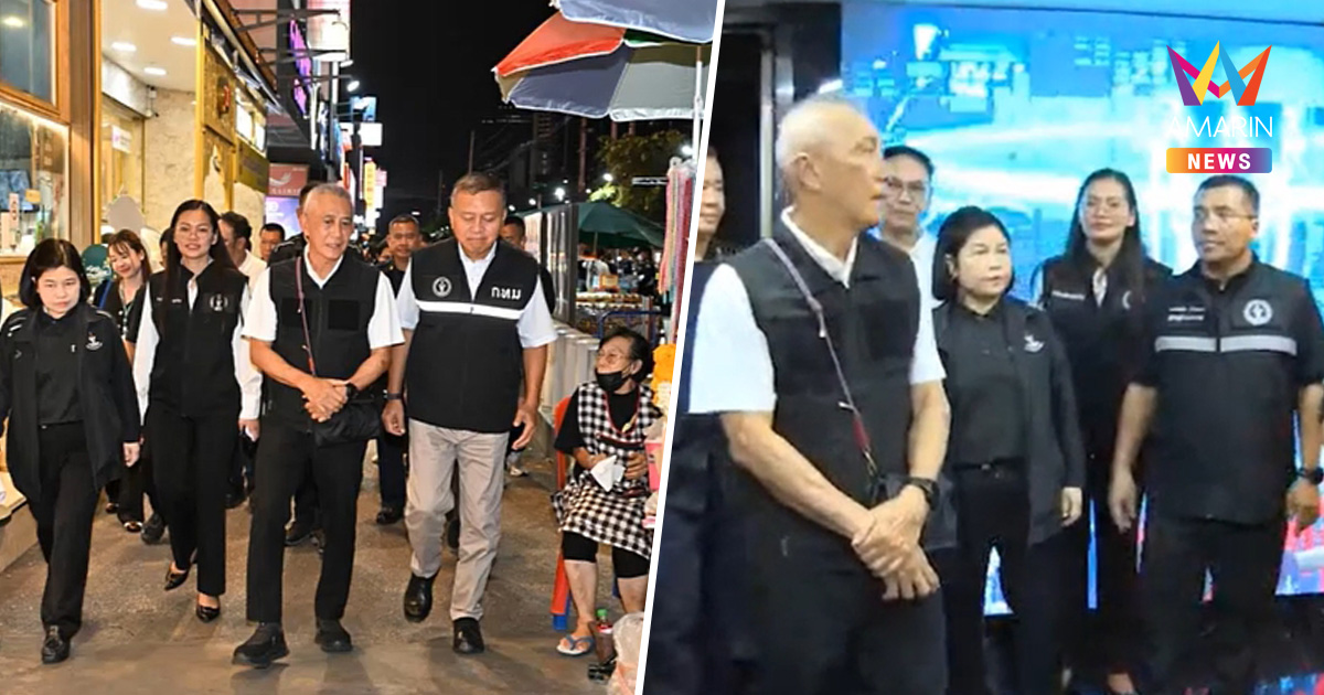 กทม. บุกดินแดง! ลุยตรวจเข้มผับ-ร้านนั่งชิล ยกระดับความปลอดภัย