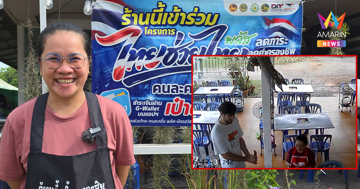 ชาวเน็ตงง ลูกค้าฝรั่งเว้าอีสานขอสแกนไทยช่วยไทยพลัส ที่แท้ใช้มือถือเมีย