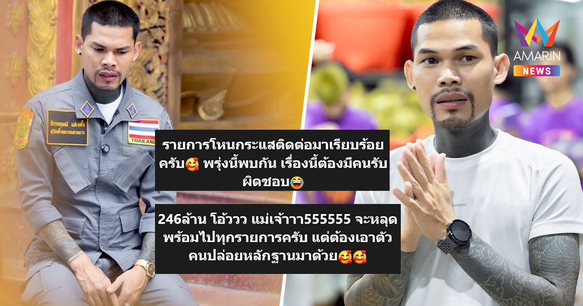 ชาวเน็ตแห่ใส่ใจ! เพจดังอ้าง ปอนด์ จักรกฤษณ์ ยักยอกเงินบริจาค 81.9 ล้าน
