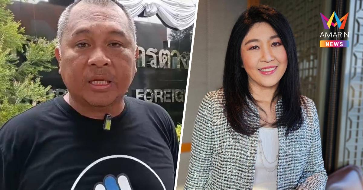 คปท. ยื่นหนังสือประท้วงอินโดนีเซีย ต้อนรับ "ยิ่งลักษณ์" หลบหนีคดี