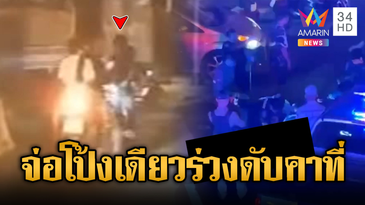 ล่า 3 คนร้ายเหี้ยม! ยิงเผาขนหนุ่ม นศ.ดับ-เค้นสอบพยาน