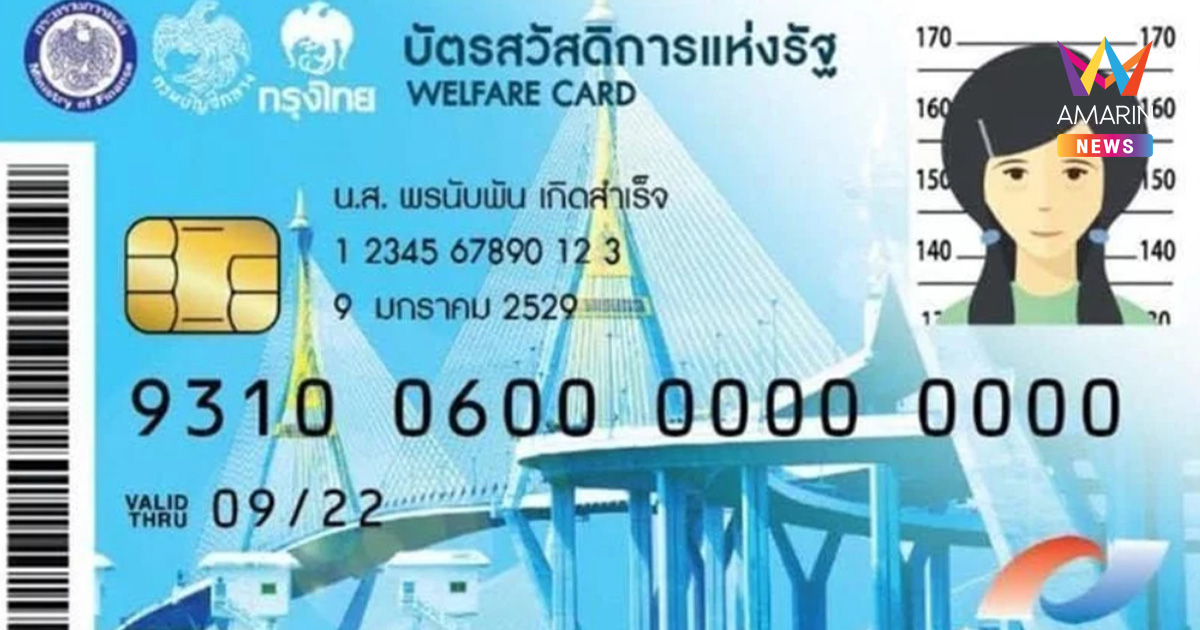 เช็กด่วน! ประกาศผล "บัตรคนจน ปี 69" ผ่านเกณฑ์แค่ 9.5 ล้านราย