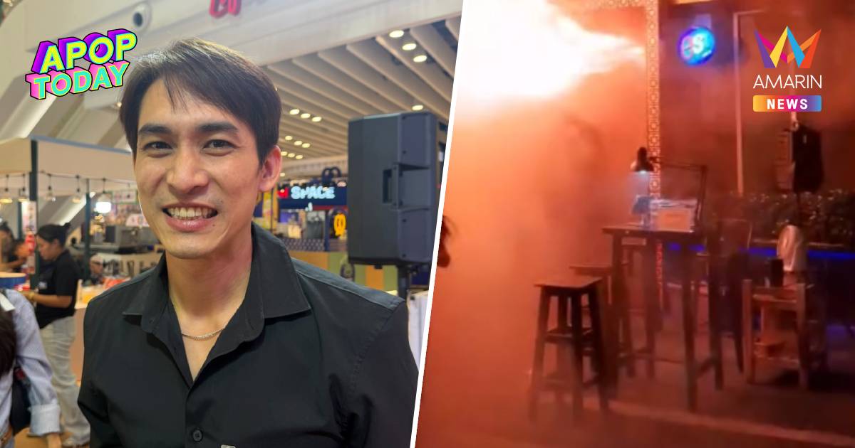 "หมอก้อง" จี้รัฐ-ผับดังรับผิดชอบไฟไหม้ แนะวิธีหนีควันพิษเอาตัวรอด