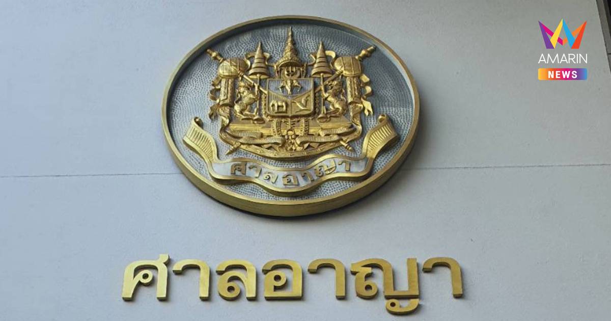 ศาลอาญาเลื่อนฟังคำสั่งนิรโทษ 39 กปปส. ชัตดาวน์กรุงเทพฯ