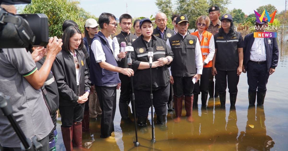 "ศุภมาส" เยี่ยมผู้ประสบภัยปราจีนบุรี-นครนายก ประสานฟื้นฟูหลังน้ำลด