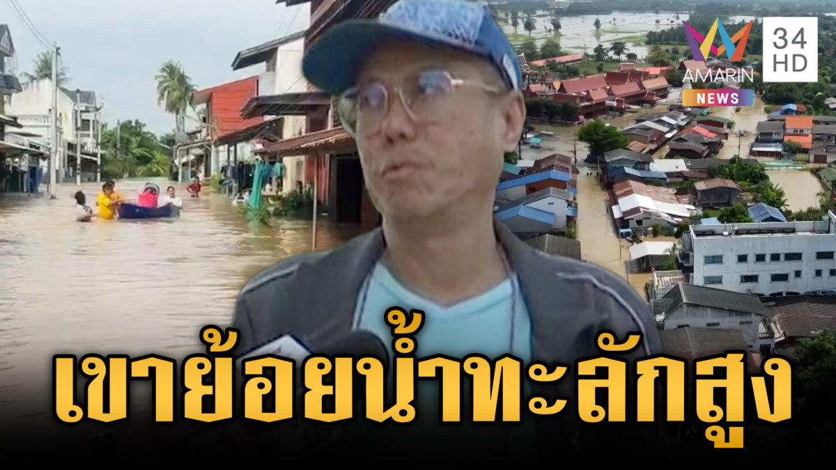 เพชรบุรีวิกฤต! พื้นที่บางเค็ม อ.เขาย้อย น้ำไหลเชี่ยวท่วมสูง