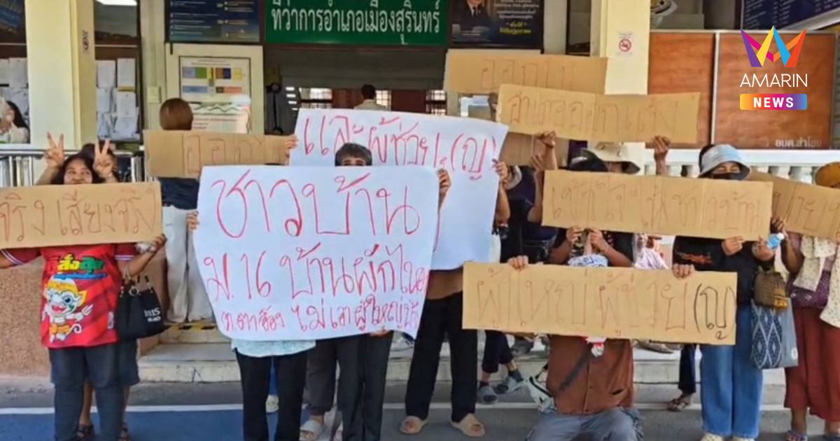 ชาวบ้านบุกอำเภอ จี้เร่งสอบ ผญบ. เรียกรับเงิน 500 ค่าทำบัตรคนพิการ