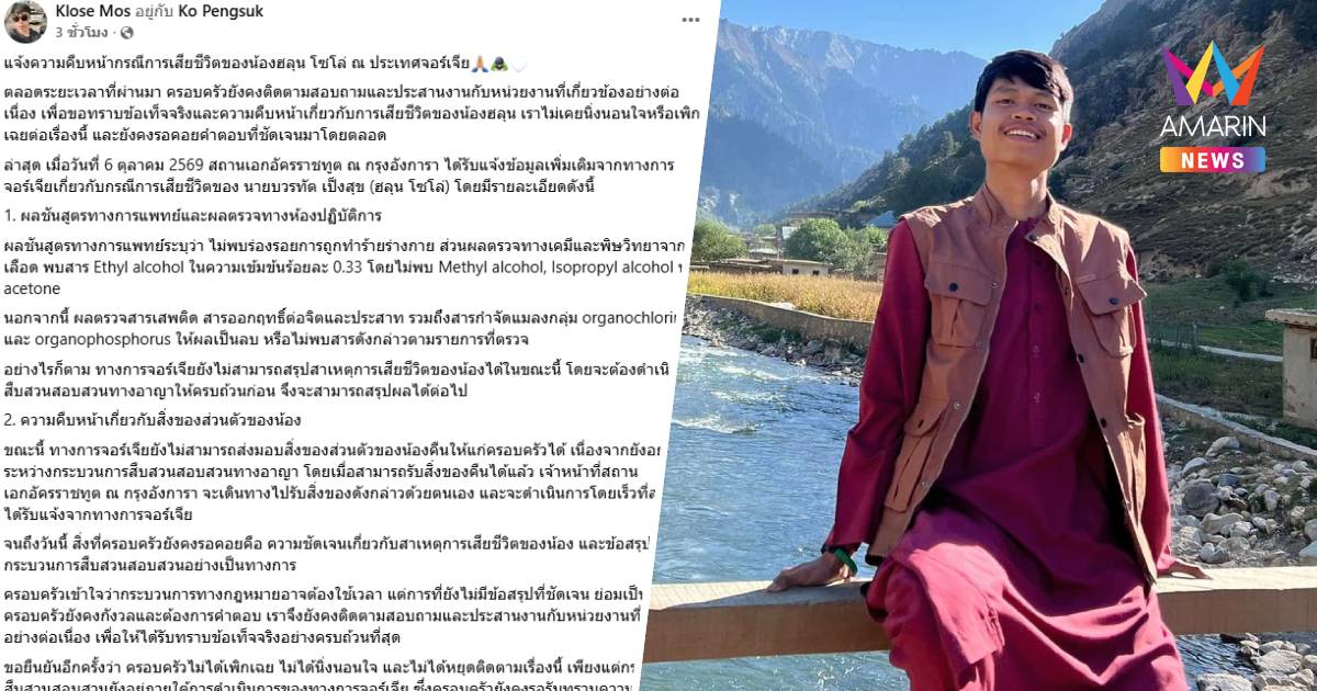 อัปเดตล่าสุด! พี่ชาย "ฮลุนโซโล่" เผยผลชันสูตร ไม่พบร่องรอยการถูกทำร้าย