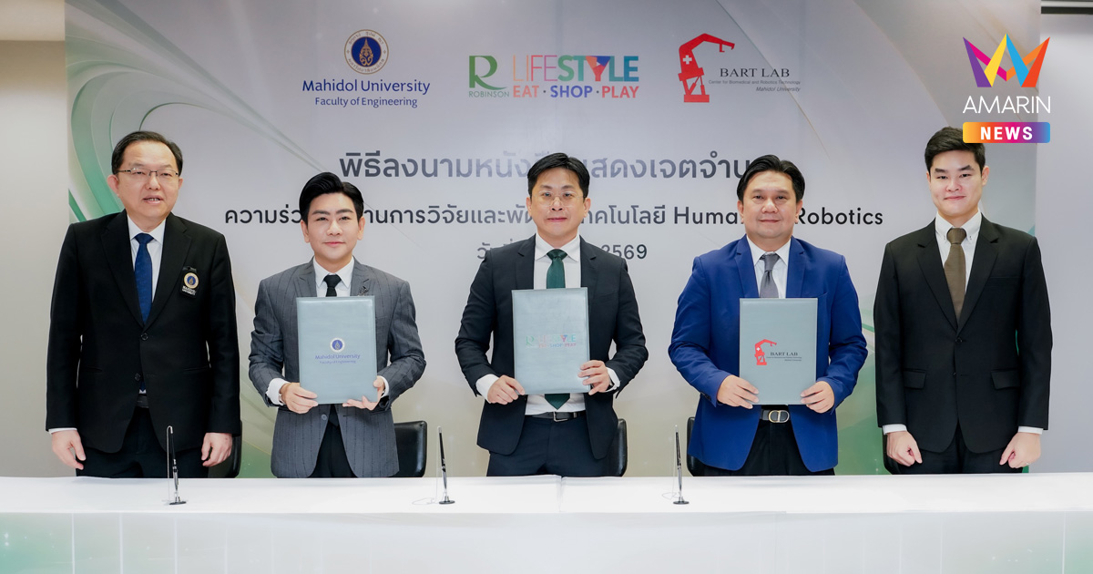 เซ็นทรัล รีเทล พร็อพเพอร์ตี้ จับมือ BART LAB มหิดล ร่วมลงนาม LOI ขับเคลื่อนรีเทลแห่งอนาคต