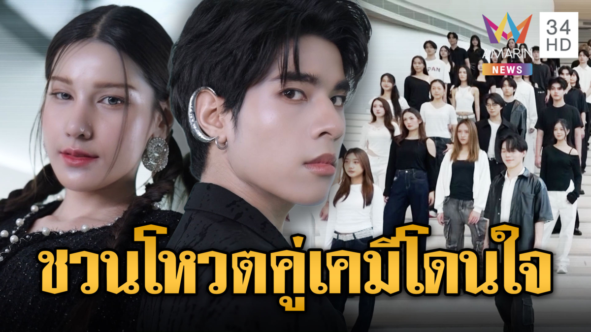 DUO ONE ผ่านไปแล้ว 4 EP ชวนโหวตคู่เคมีที่โดนใจ