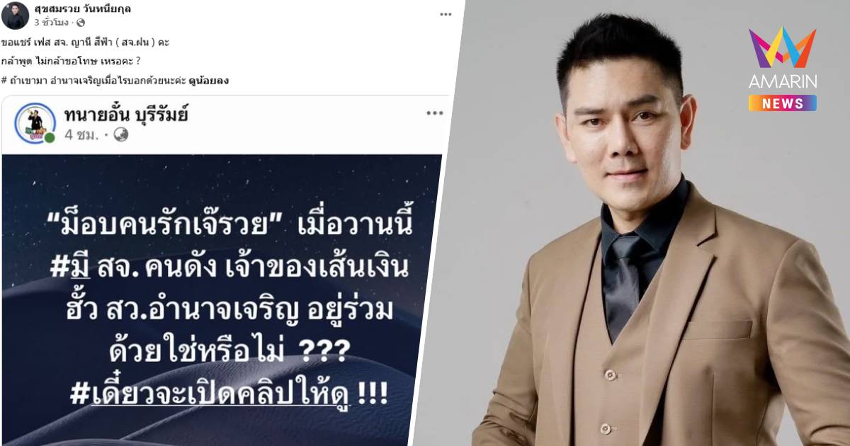 อำนาจเจริญ ระอุ! สจ.คนดัง ยัน ร่วมม็อบจริง เหตุอยากเจอหน้า "ทนายอั๋น"