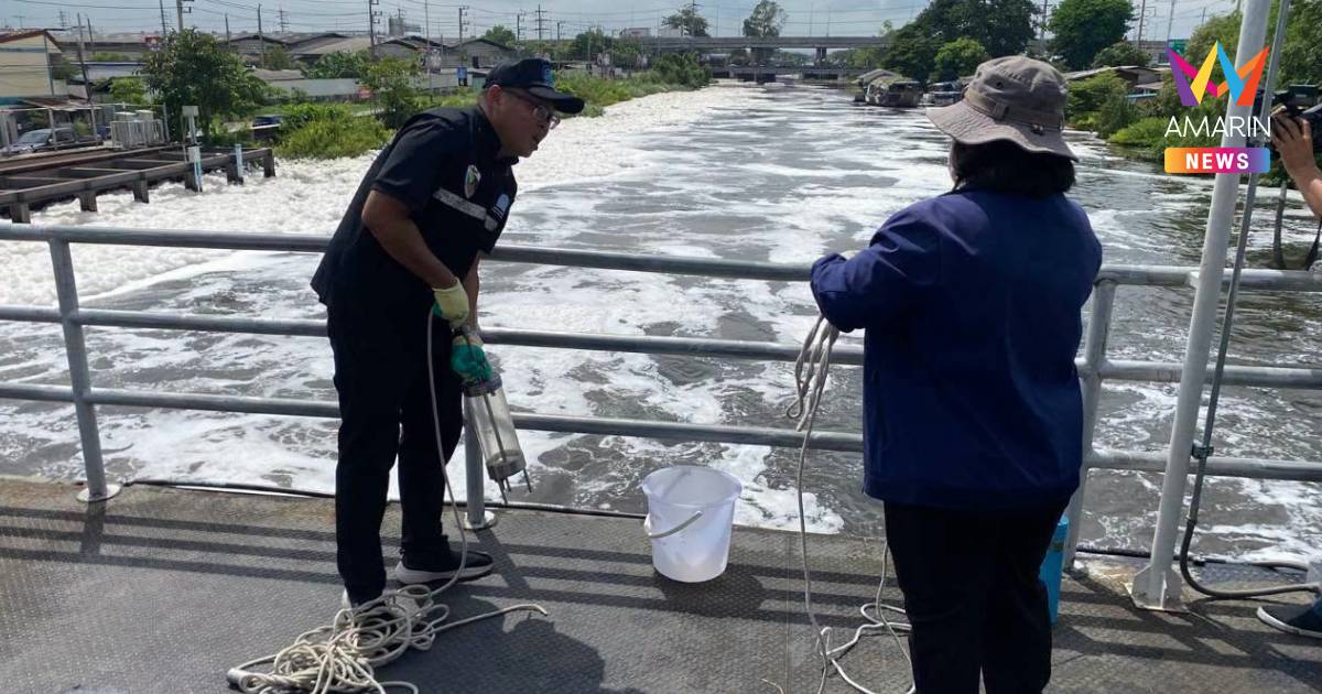 คพ. ตรวจซ้ำคุณภาพน้ำคลองรังสิตฯ 4 จุด หลังประชาชนมีความวิตกกังวล