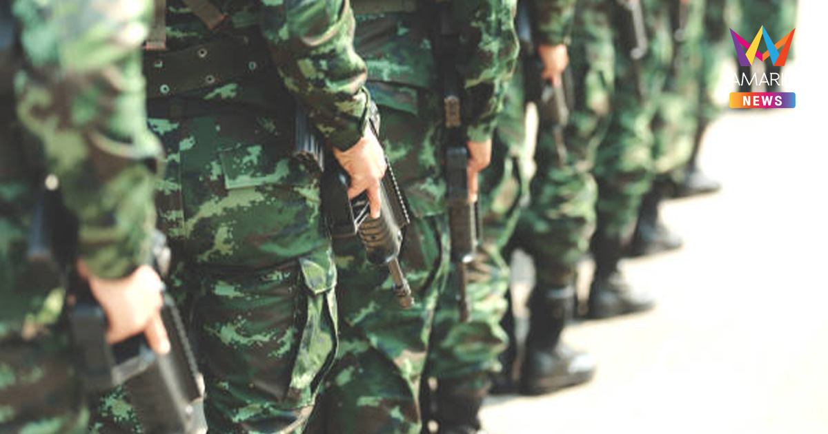 เริ่มวันนี้ เปิดรับสมัคร “พลทหารอาสา” ปี 2570 จำนวน 18,784 อัตรา