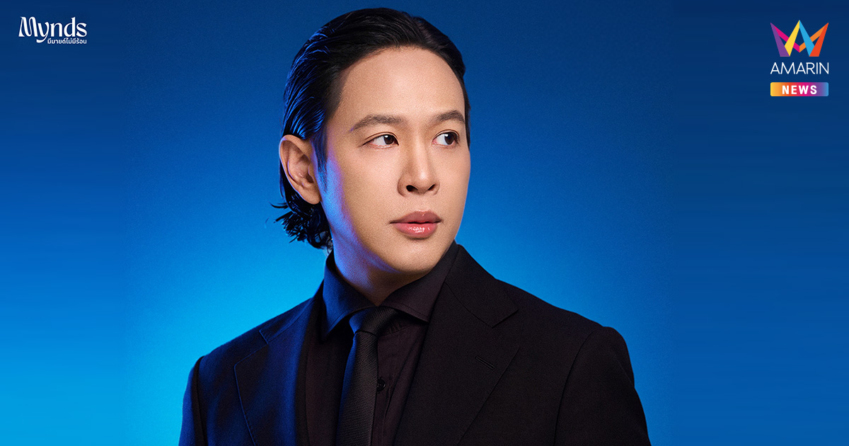 MYNDS เปิดบทใหม่! ดึงตัว "โอม ปัณฑพล ประสารราชกิจ" นั่งแท่น CMO ปูทาง Scale แบรนด์ครั้งใหญ่ปี 2027