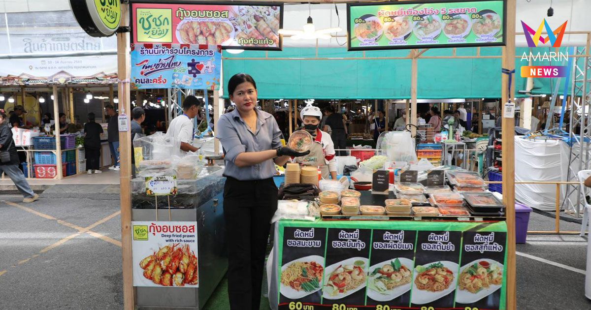 อ.ต.ก.แฟร์ 4 ภาค "สินค้าเกษตรไทย ของดี 4 ภาค" เปิดฉากแล้ววันนี้
