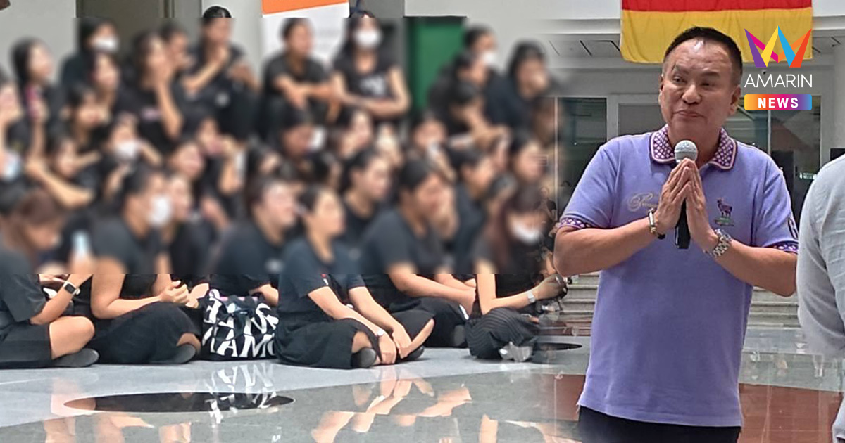 รองอธิการบดีม.ชินวัตรไหว้ นศ.พยาบาล ปลดอดีตคณบดีอนาคตไม่สะดุด