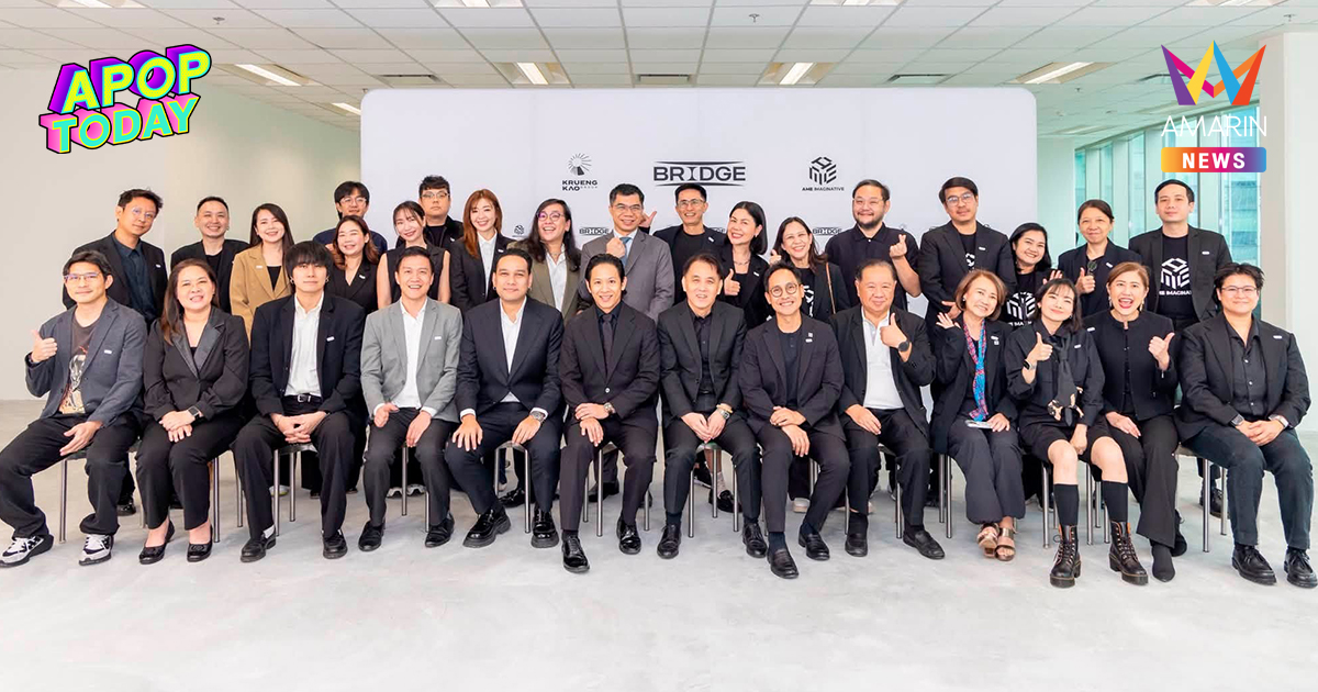 "ครึ่งเก้า GROUP" จับมือ AME Imaginative ร่วมทุนตั้ง Bridge Management