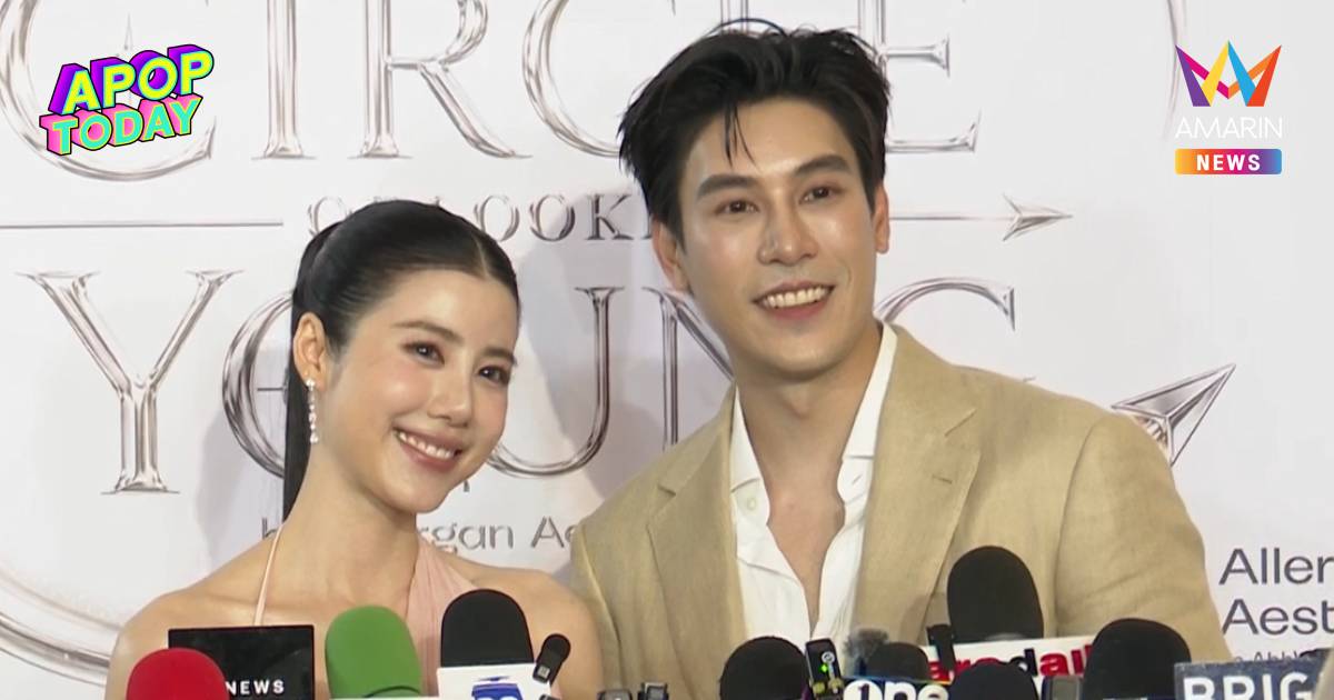 รออีก 3 ปี! “เคน-เอสเธอร์” เปิดใจเรื่องแต่งงาน พร้อมปูทางอนาคตคู่