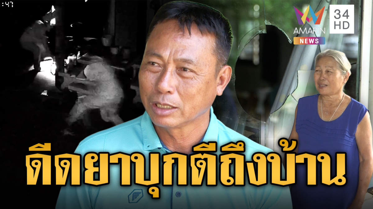 เพิ่งออกจากคุกไม่เข็ด หนุ่มคลั่งยาถือไม้ไล่ตีชาวบ้าน