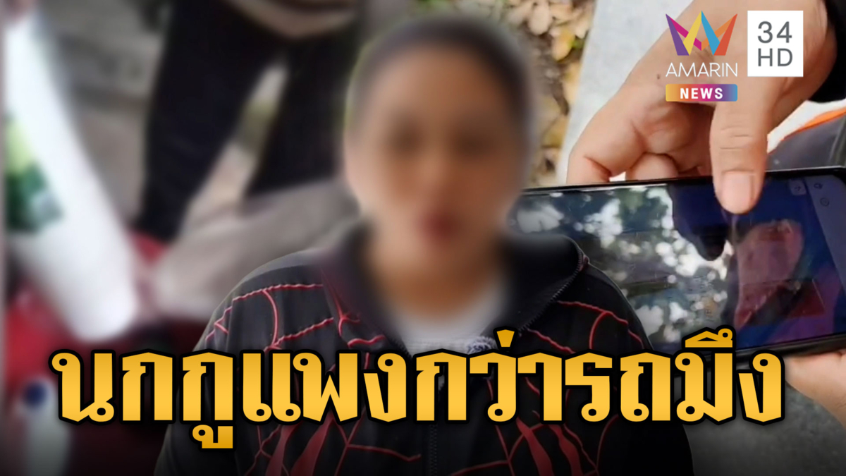 ปักหมุดผิด สาวพัสดุโทรถามทาง โดนลูกค้าด่ายับ