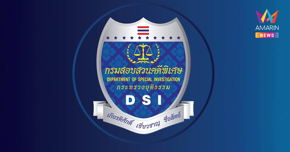 งานเข้า! ยื่นฟันวินัยร้ายแรง “บิ๊ก DSI” สร้างหลักฐานเท็จคดีใส่ร้าย ภท.