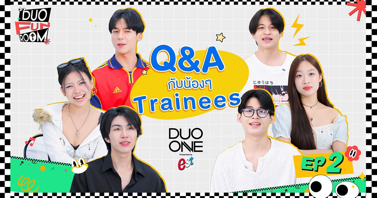 ชวนแฟน ๆ เดินหน้าสาดความสนุก ในรายการ “DUO FUN ROOM EP.2”