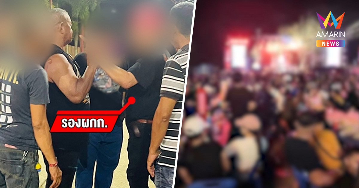 งามไส้! ตั้งกรรมการสอบ “รองผู้กำกับ” เมาป่วนกลางคอนเสิร์ตการกุศล