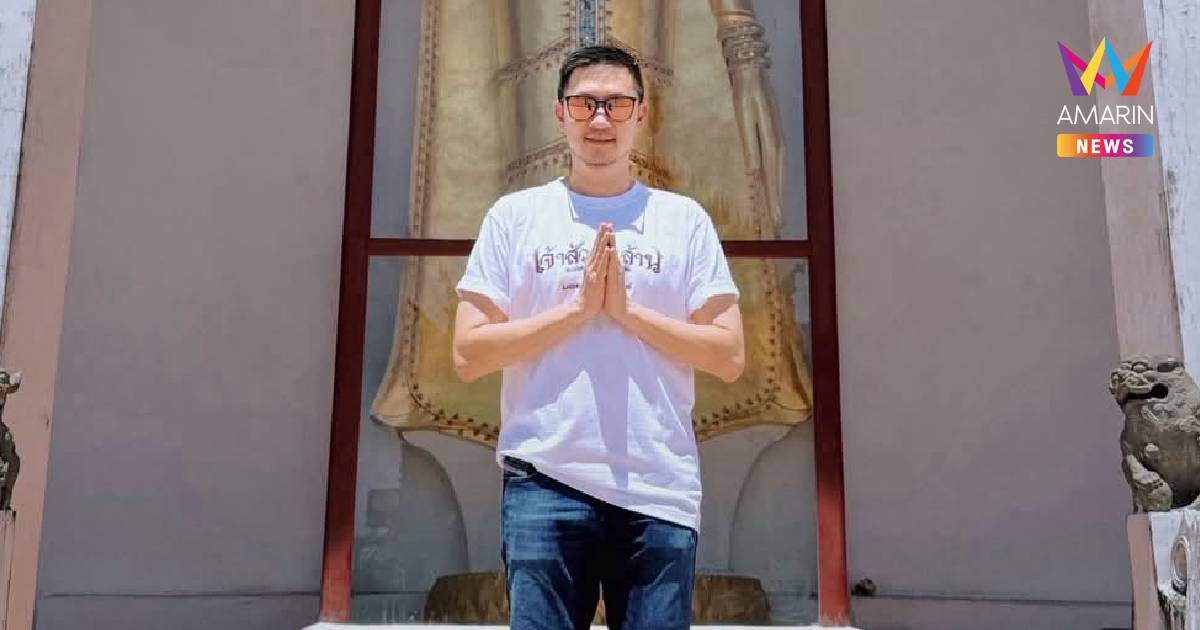 "บอย ท่าพระจันทร์" ออกโรงแจง ยันไม่ได้เอ่ยชื่อวัด-หลวงพ่อองค์ไหน