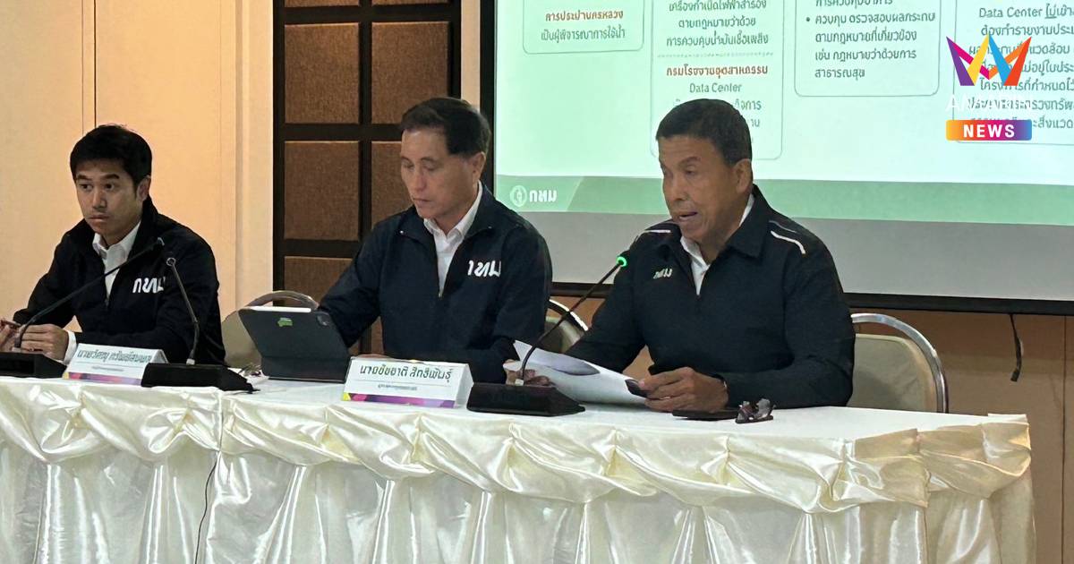 “ชัชชาติ” แถลงผลตรวจ 43 ดาต้าเซ็นเตอร์ ยังไม่พบปัญหา ชะลออนุญาตรายใหม่