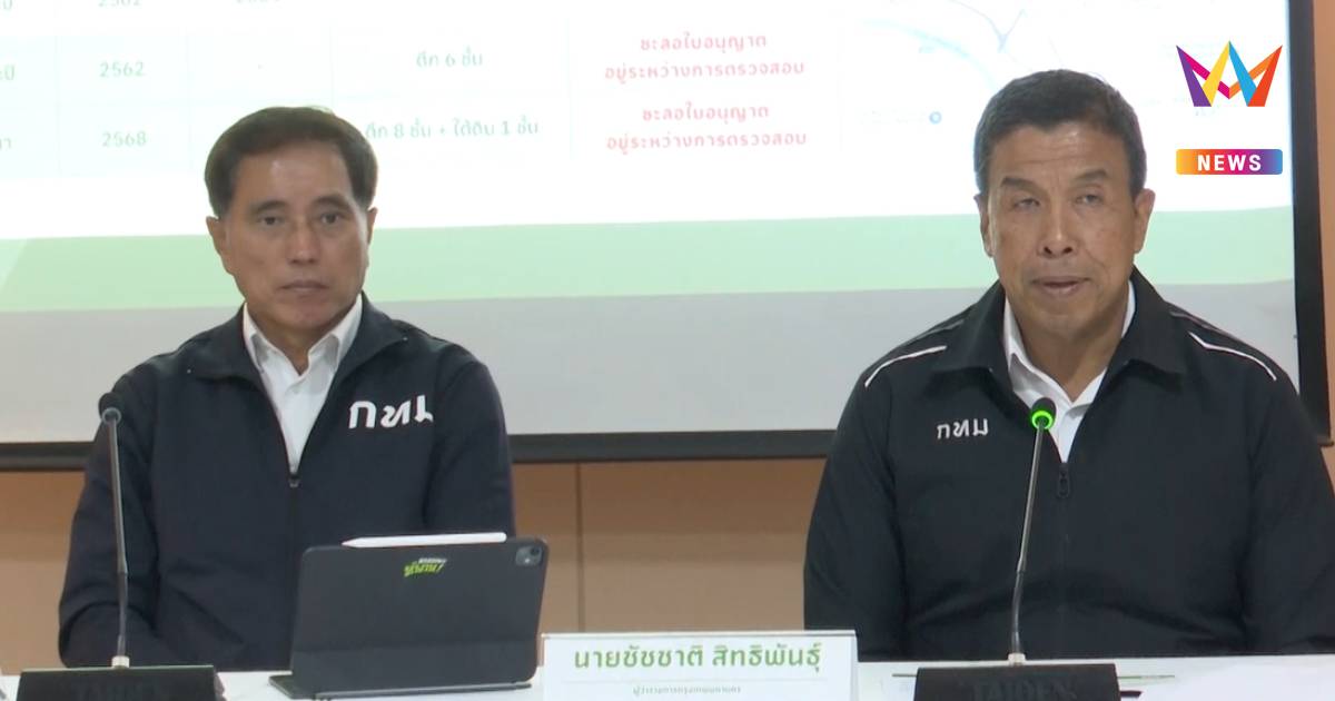 กทม. แจงปมอาคารสมาคมชาวยิวย่านสุขุมวิท ชี้อำนาจแค่ตรวจสอบก่อสร้าง