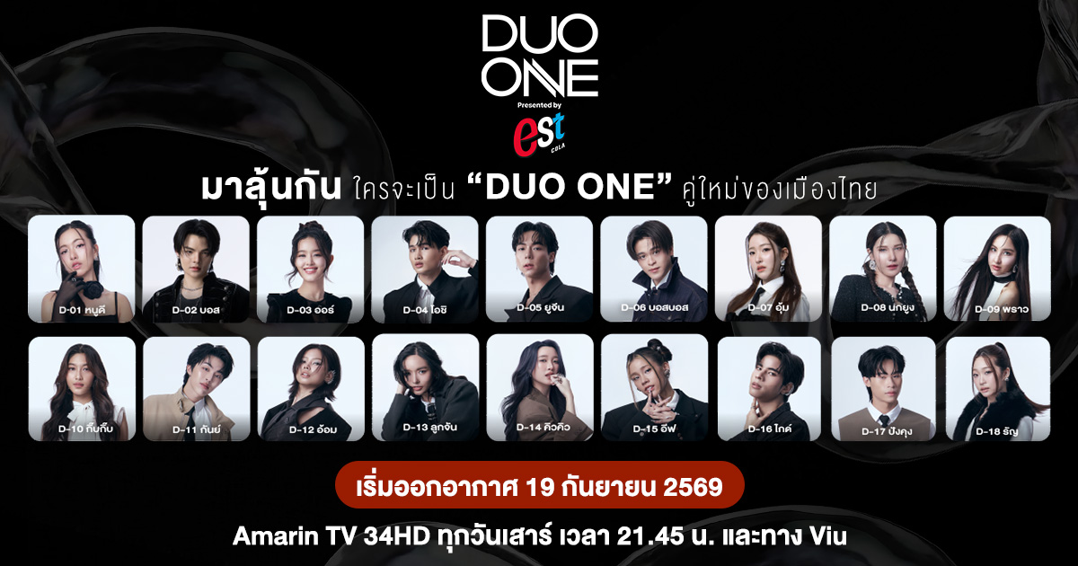 ปักหมุดความมันส์ระดับประเทศ! ในรายการ DUO ONE Presented by est COLA