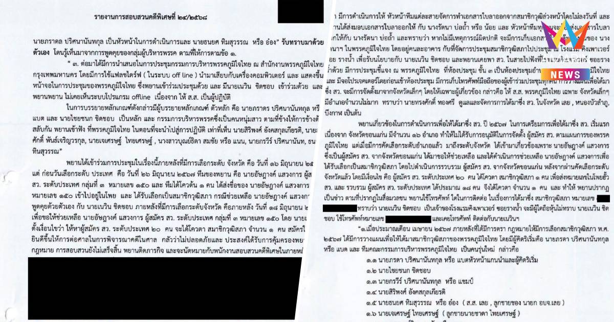 เปิดคำให้การ "เอกราช ช่างเหลา" พยานรหัสที่ 16/26