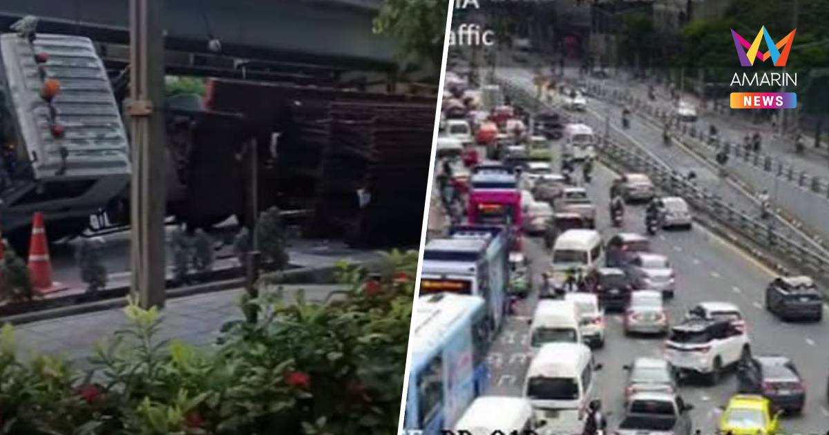 18 ล้อพลิกตะแคง ถ.ดินแดง ทำเหล็กเส้นร่วง ปิดคู่ขนาน ท้ายสะสมวิภาวดีฯ