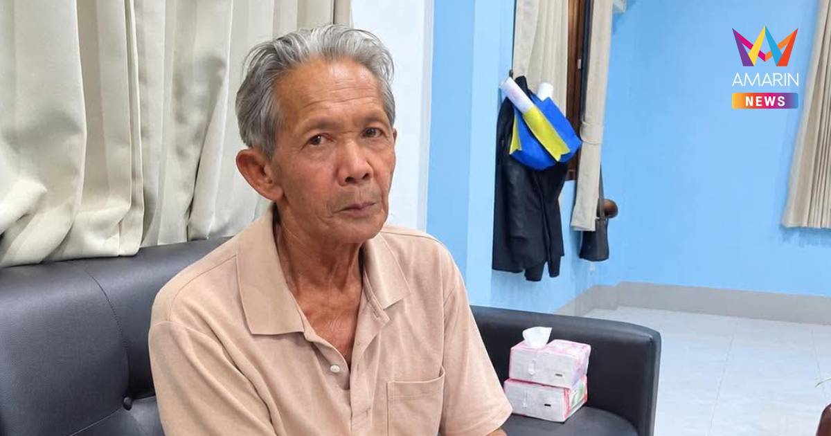 ประกาศตามหา “คุณตาบุญ” อายุ 76 ปี หายออกจากบ้าน อ.สารภี เชียงใหม่