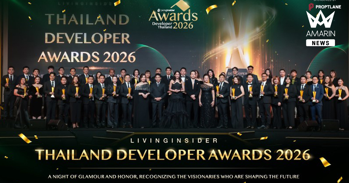 “LivingInsider Thailand Developer Awards 2026” รวมที่สุดแห่งความสำเร็จของวงการอสังหาริมทรัพย์ไทย สู่การยอมรับในระดับประเทศและภูมิภาค