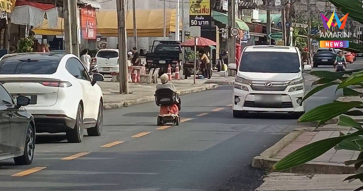 ห่วงความปลอดภัย! "คุณยายตัวตึง"ขับสามล้อไฟฟ้าลุยถนนใหญ่ช่วงเร่งด่วน