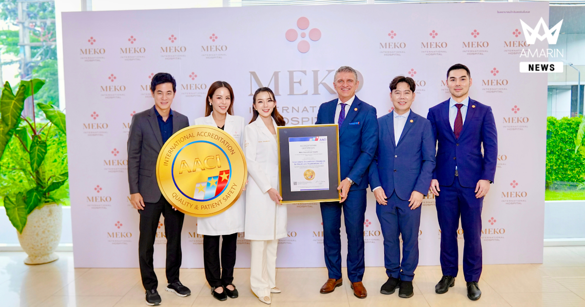 Meko International Hospital ได้รับการรับรองมาตรฐานสากล AACI พร้อม Gold Medal of Accreditation ตอกย้ำคุณภาพและความปลอดภัยระดับสากล