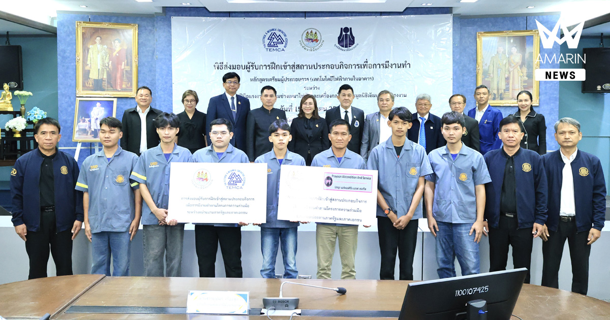 กรมพัฒนาฝีมือแรงงาน ส่งต่อ “ช่างไฟฟ้า” เข้าสถานประกอบการ ปั้นทักษะตรงงาน เชื่อมโอกาสสู่การมีงานทำ