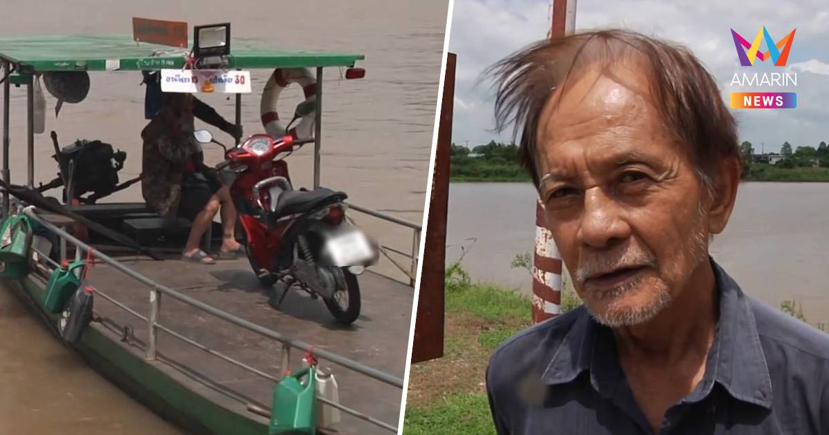 วิกฤตเรือข้ามฟากอุทัยธานี40ปี น้ำมันพุ่ง-สะพานแย่งลูกค้า ส่อเลิกกิจการ
