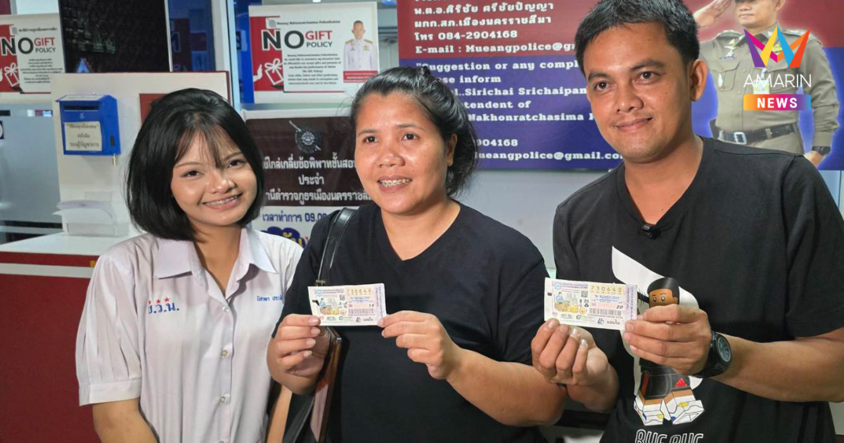 สองผัวเมียดวงเฮง ถูกรางวัลที่ 1 รับ 12 ล้าน ลงทุน 180 บาทซื้อแค่ 2 ใบ