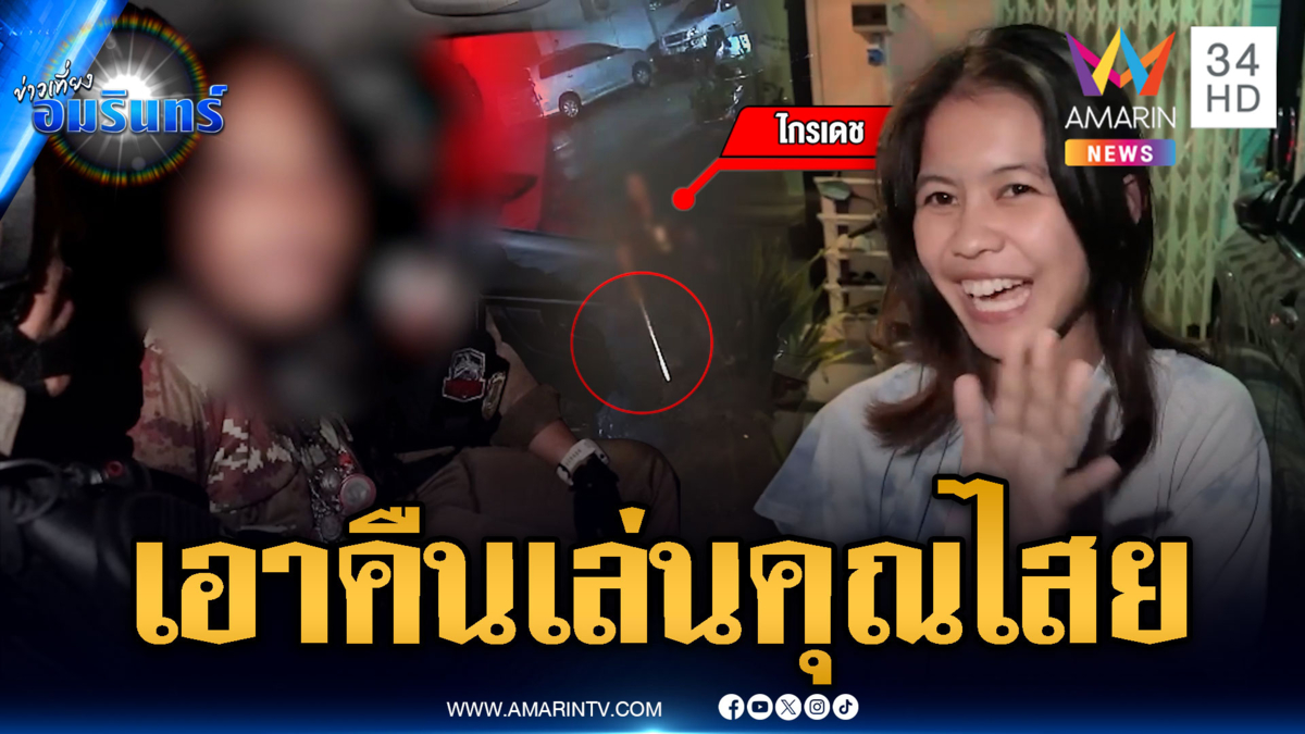 หนุ่มหลอนสาวเพื่อนบ้านเล่นคุณไสย ควงเหล็กทุบรถ