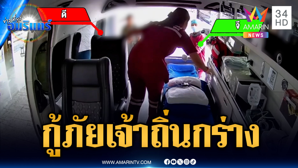 หนุ่มเวรเปลเจอกู้ภัยเจ้าถิ่นขู่ ปมคอมเมนต์ข่าวดัง