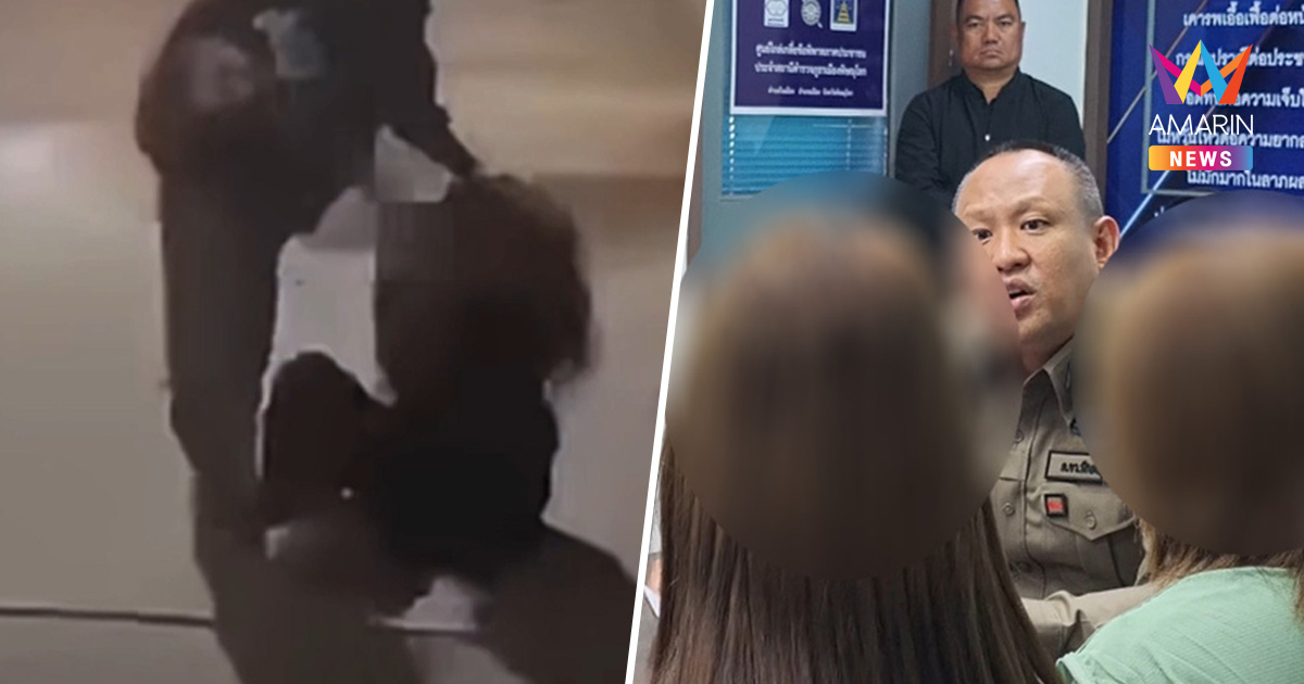สาวรุ่นพี่สายกร่างยกแก๊งรุมยำรุ่นน้องน่วม ขู่ลั่น "พ่อฉันเป็นตำรวจ"