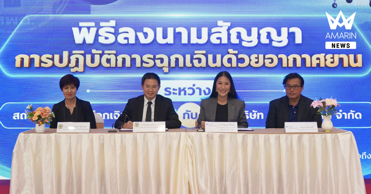 สยามซีเพลน ผนึกกำลัง สถาบันการแพทย์ฉุกเฉินแห่งชาติ เปิดตัวบริการลำเลียงผู้ป่วยฉุกเฉินทางอากาศ