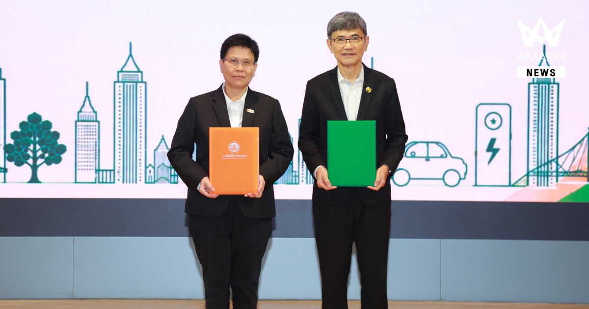 MEA จับมือ Max Me เชื่อม MEA Point–Max Point แลกคะแนนสะสม เพิ่มสิทธิประโยชน์ผู้ใช้ไฟฟ้า
