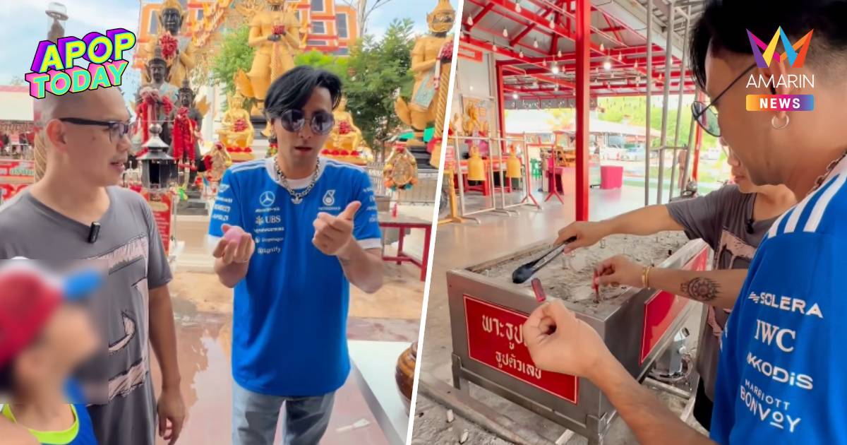 "บอล เชิญยิ้ม" เยือนวัดจุฬามณี จุดธูป-ล้วงไห ถึงกับอึ้ง! ตัวเลขตรงกัน
