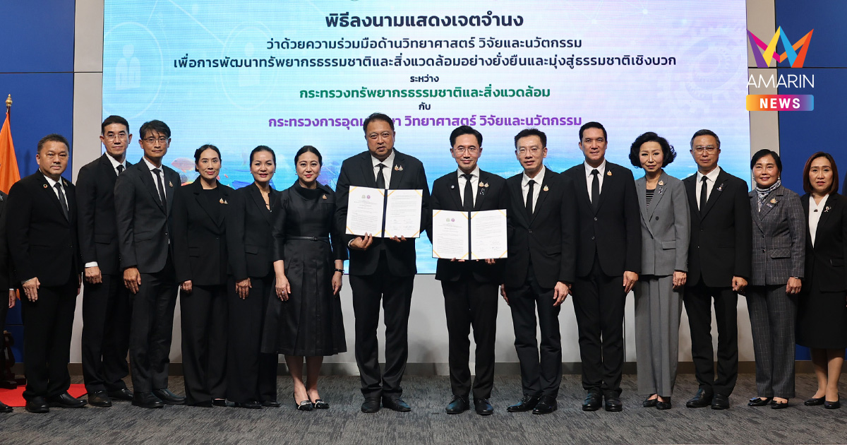 อว. ผนึก ทส. ดึงงานวิจัยและนวัตกรรมหนุน ลุยแก้ปัญหาทะเลไทย