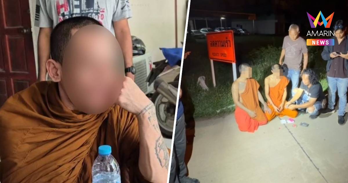 รวบ! เจ้าอาวาส-พระลูกวัดบุรีรัมย์ ใช้เงินกิจนิมนต์ ซื้อยาบ้าเสพยกวัด